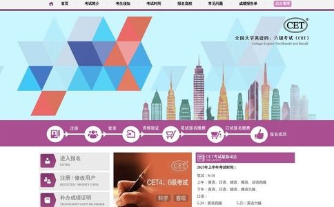 四六级报名官网