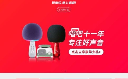 唱吧官网