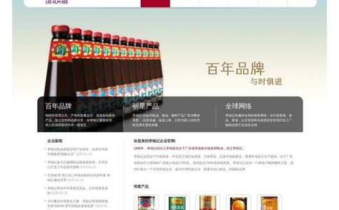 李锦记LeeKumKee官网