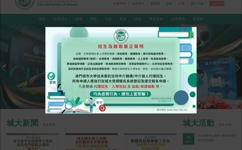 澳门城市大学