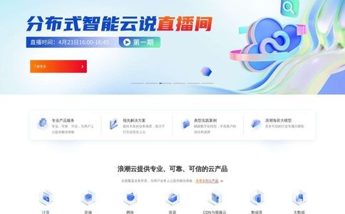 浪潮云计算官网