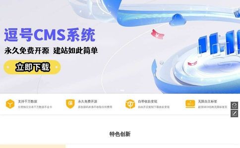 逗号CMS文档内容管理建站系统