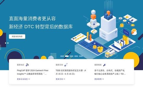开源pingcap TIDB数据库