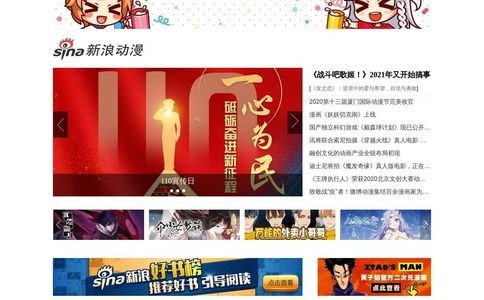新浪动漫