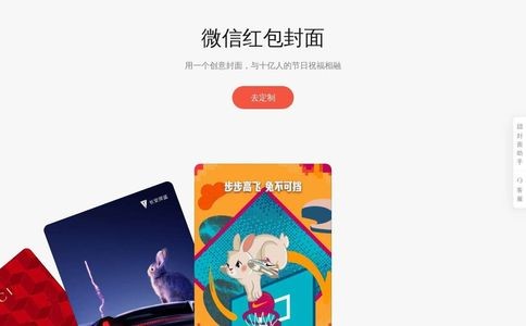 微信红包封面开放平台