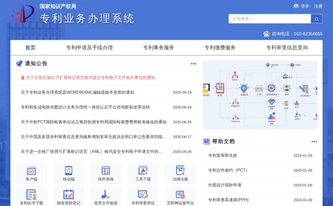 专利业务办理系统