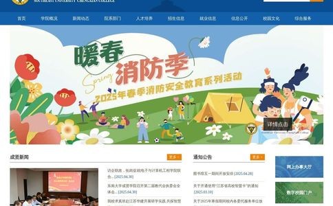 东南大学成贤学院官网
