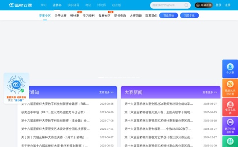 蓝桥杯大赛官网