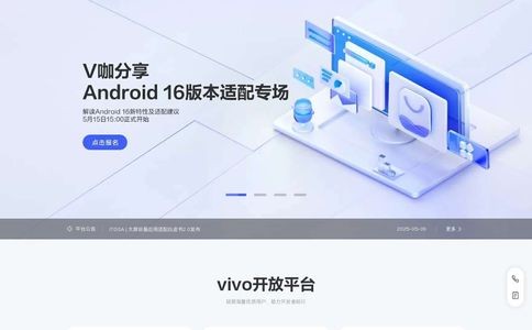 vivo开放平台