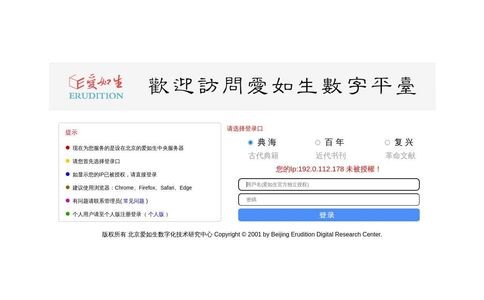 erDataBases历代别集库官网