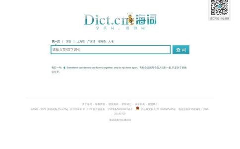 海词词典