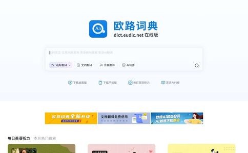 欧路词典官网