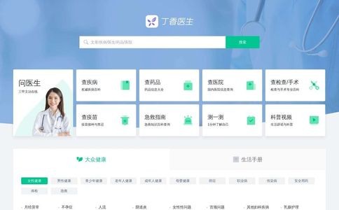 丁香医生官网