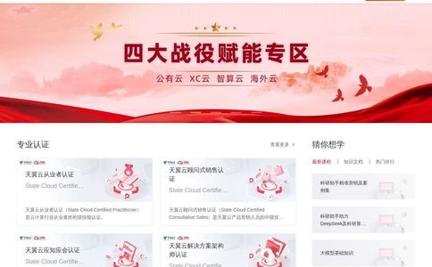 天翼云学堂网站