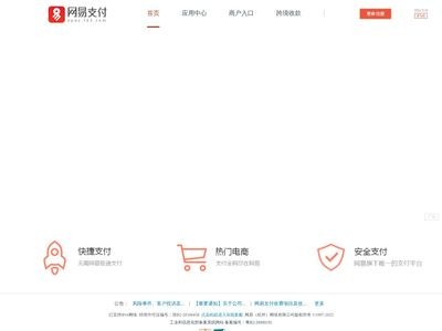 网易支付