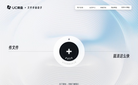 UC网盘 