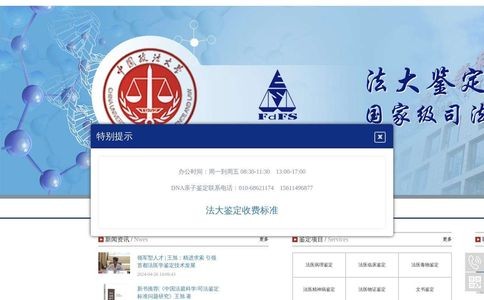 法大法庭科学技术鉴定研究所
