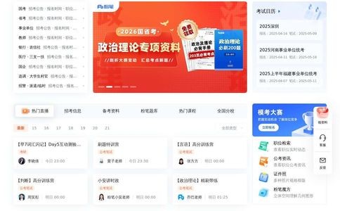 粉笔公考官网