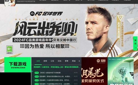 FIFA足球世界手游