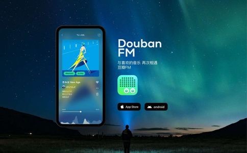 豆瓣FM