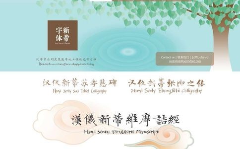 新蒂字体官网