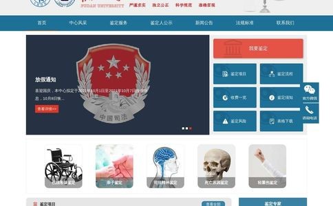 复旦大学上海医学院司法鉴定中心