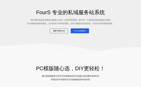 FourS下载官网