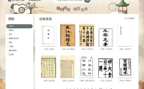 苏州图书馆古籍数据库