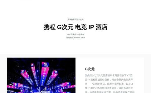 G次元酒店官网