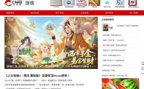 中华网游戏官网
