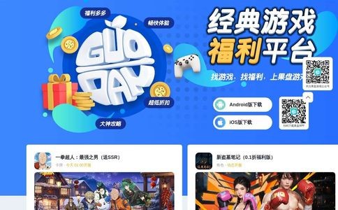果盘游戏官网