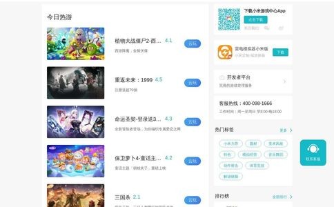 小米游戏中心官网