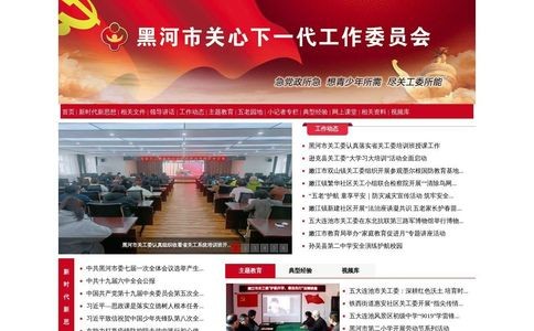 黑河市关工委