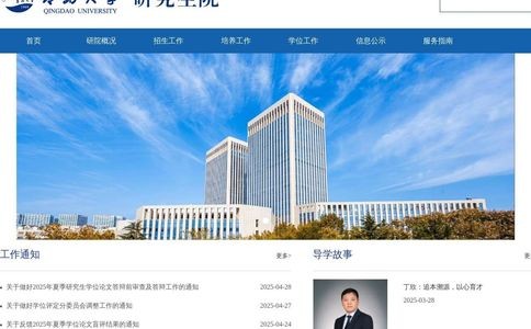 青岛大学研究生官网招生网