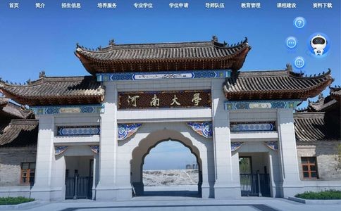 河南大学研究生院官网