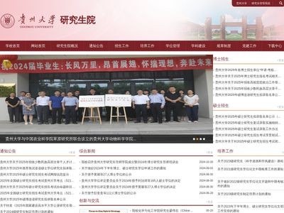 贵州大学研究生官网招生网