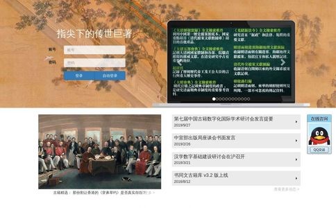 书同文古籍数据库