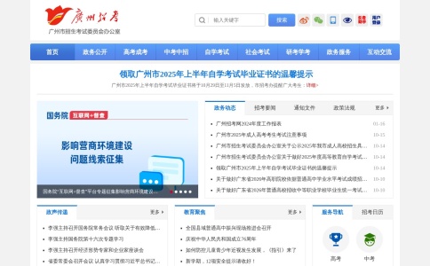 广州招考网