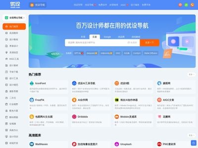 优设字体导航