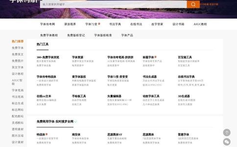 字体导航