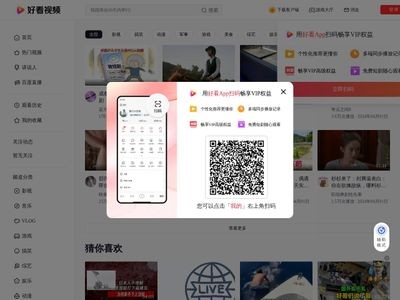 好看视频官网