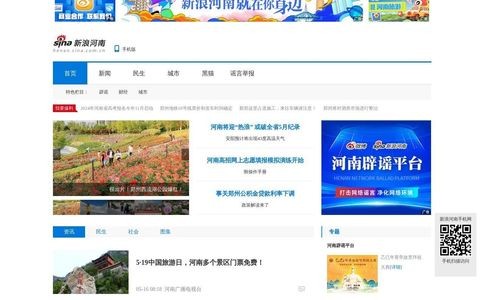新浪河南