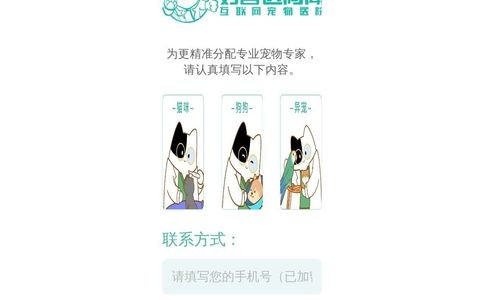 好兽医在线互联网医院