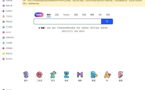 花猫导航