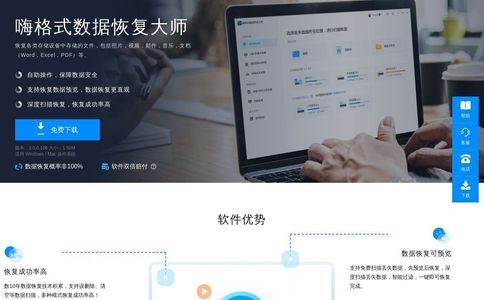 嗨格式数据恢复大师官网