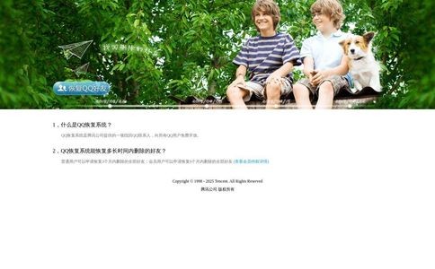 QQ恢复官方网站