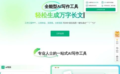 笔灵AI写作