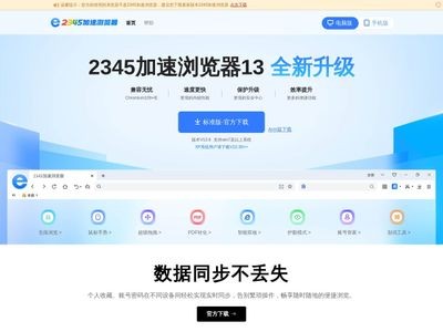 2345加速浏览器官网