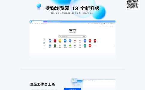 搜狗高速浏览器官网
