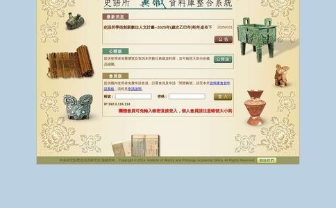 史語所古典目錄典籍導航系統